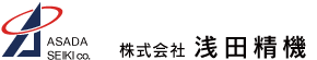 浅田精機株式会社